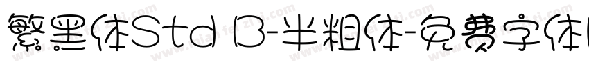 繁黑体Std B-半粗体字体转换